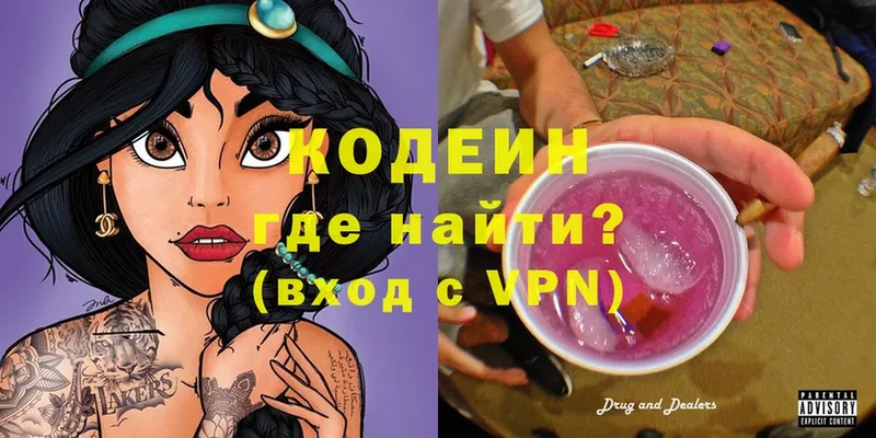 Кодеин Purple Drank  купить закладку  Арсеньев 